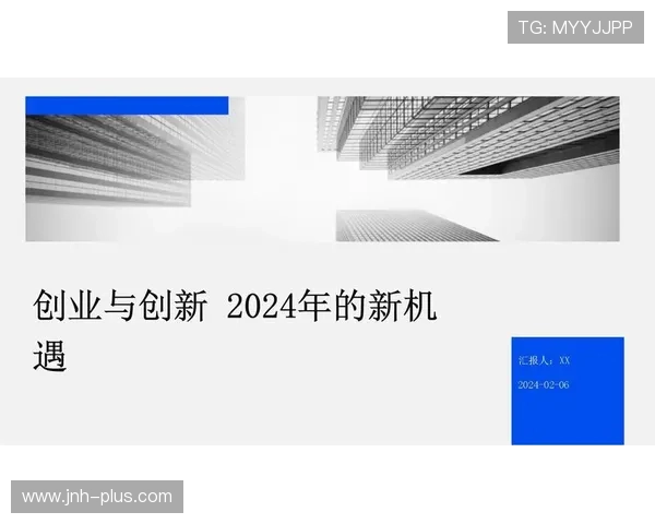 今年会com:互联网创业者必看的2024年市场机遇与挑战 今年会com:互联网创业者必看的2024年市场机遇与挑战